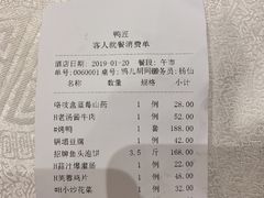 账单-鸭匠食府·挂炉烤鸭·新京菜(阜成路店)