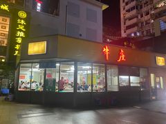 门面-华威达牛庄(黄埔大道西店)