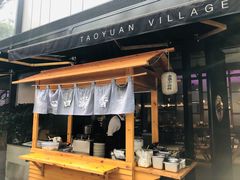 -桃园眷村(万象天地店)