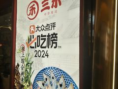 -三禾寿司(君尚店)