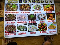 -胖娃古镇鸡杂(磁器口总店)