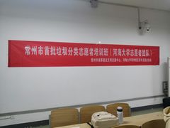 -河海大学(常州校区)
