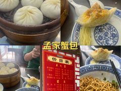 -孟家蟹包(锦绣街店)