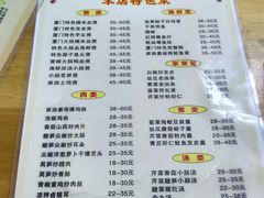 菜单-福祥厦门小馆(舟孟北路店)