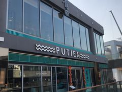 -莆田餐厅PUTIEN(三里屯店)