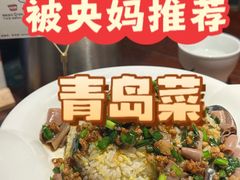 -前海沿·青岛菜(五四广场永旺店)