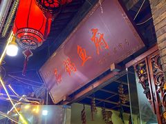 -老船夫石锅苗苗鱼·老字号(三道堰总店)