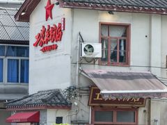 -头卡子工农兵粉店(黄兴北路店)