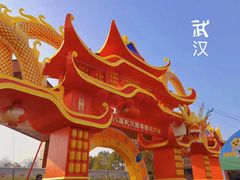 -武汉园博园(武汉自然博物馆)