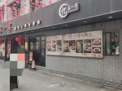-忆家一宴(南丹东路总店)