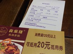 账单-食乐佳麻辣香锅(森林摩尔商业街区店)