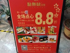-點無缺茶楼·海鲜酒家(世博店)