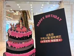-烤匠麻辣烤鱼(环球中心店)