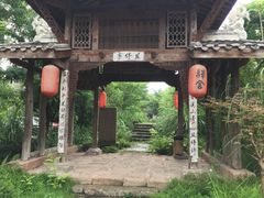 -驿舍·民國老营房院子私房菜(科学会堂店)