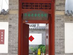 -老舍旧居