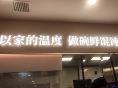 -琴岛顺天馄饨(崂山金鼎店)