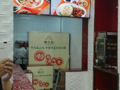 -四十九丸子汤(友好店)