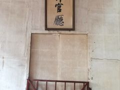 -孔府
