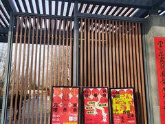 -禧室Joyous Lounge(禧园店)