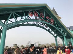 -南通鲜花小镇