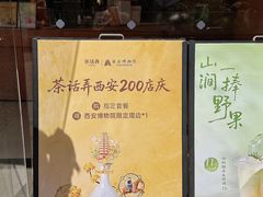 -茶话弄(中贸广场店)