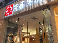 -胜博殿日式炸猪排(西红门店)