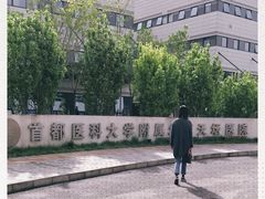 -首都医科大学附属北京天坛医院