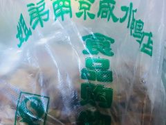 -姐弟南京咸水鸭(事务管理局家属院店)