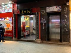门面-蔡林记(汉街店)