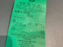 -OH MY TEA 奇妙特饮(天一店)