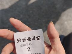 -洪福亮酒家(南草厂街店)