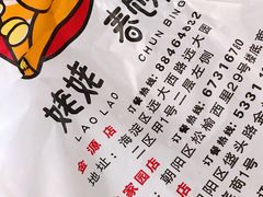 -合合春饼·酱骨·东北菜(潘家园店)