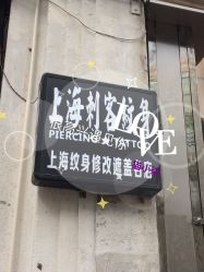 -上海刺客纹身