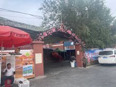 -托克逊老四号餐厅