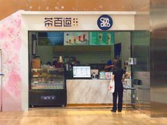 门面-茶百道(呼家楼店)