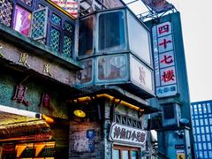 -四十七楼烧烤·海鲜·大排档