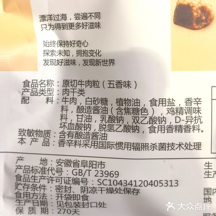 牛肉粒还是这种最好吃