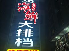 -原龙海鲜大排档(美食地标店)
