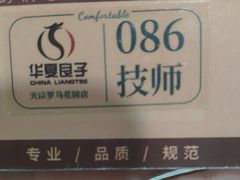 -华夏良子·足道SPA艾灸(金皇大厦店)