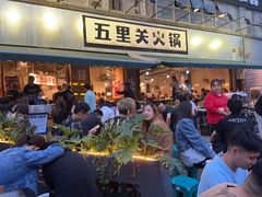 -五里关火锅(牛市口店)