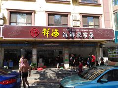 门面-聚德福海鲜家常菜(刘庄店)