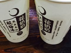 -花奶奶酸梅汤·晨晨的店(大皮院西口店)