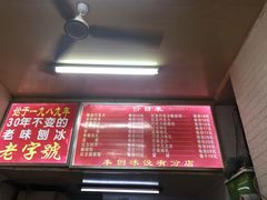 -王中王刨冰