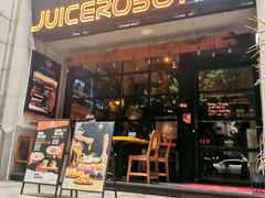 -JuiceRobot·手工意大利面&汉堡精酿(珠江新城店)