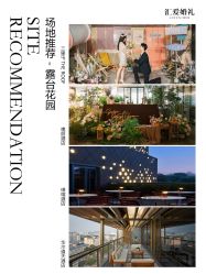 -汇爱婚礼