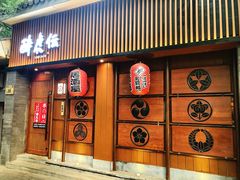 门面-醉虎传(南锣鼓巷店)