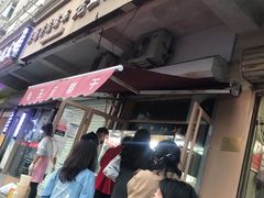门面-老王记糕干(养鱼池路店)