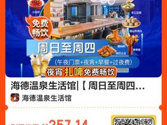 -北京海德酒店温泉