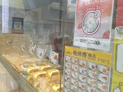 -鲍师傅糕点(大沽南路店)