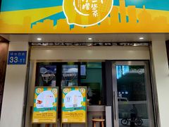 门面-一些柠檬一些茶(西村店)